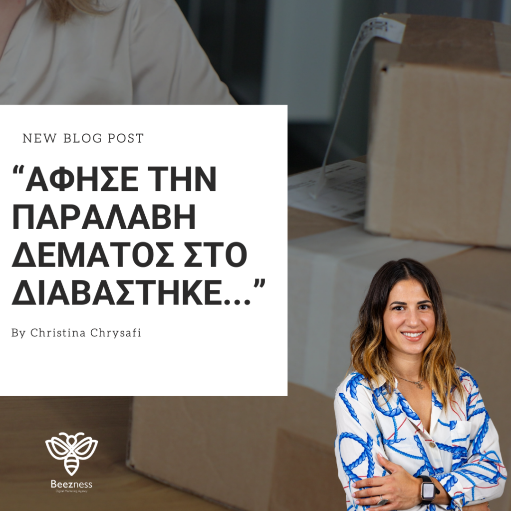 Μη παραλαβή δέματος