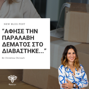 Μη παραλαβή δέματος