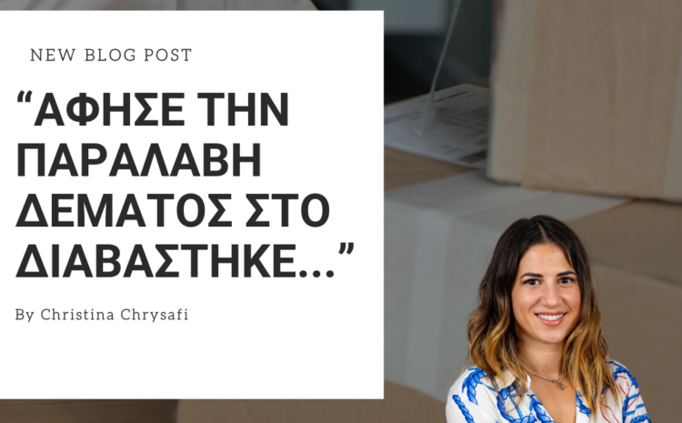 Μη παραλαβή δέματος